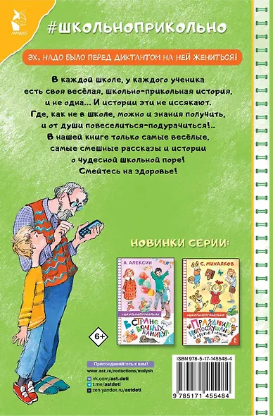 Не зевай! Весёлые школьные рассказы - фото 2