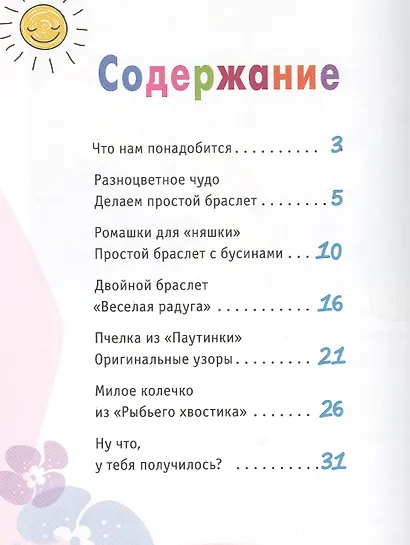 Радужки®. Плетение на пальцах. Браслеты и аксессуары: 5 креативных мастер-классов - фото 2