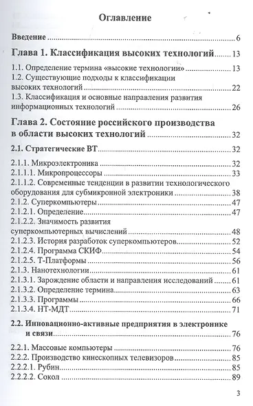 Развитие высоких технологий: пути становления успешных компаний - фото 2