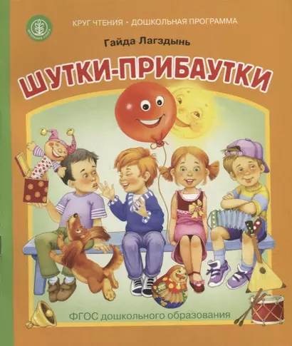 Шутки-прибаутки - фото 1