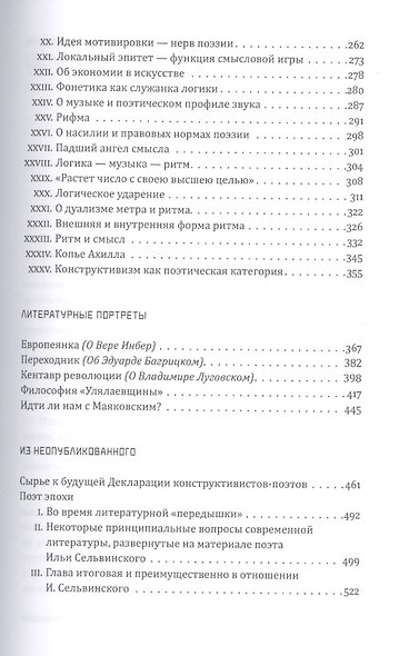 Поэзия как смысл Книга о конструктивизме (Зелинский) - фото 4