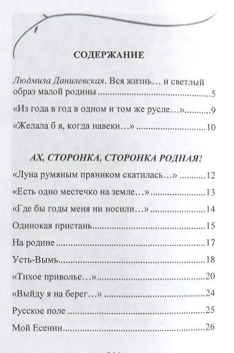 О чем шептали ивы - фото 2