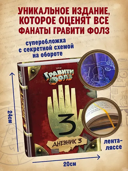 Гравити Фолз. Дневник 3 - фото 7