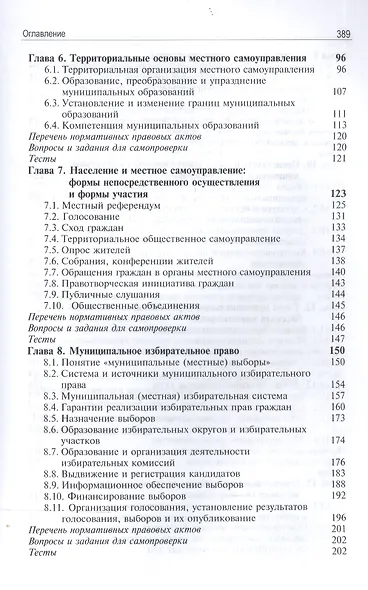 Муниципальное право России. Учебно-методический комплекс - фото 3