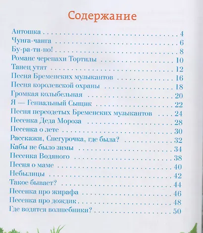 Чунга-Чанга. Лучшие стихи для детей - фото 2