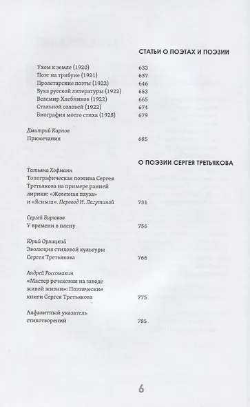Итого. Собрание стихов и статей о поэзии - фото 3
