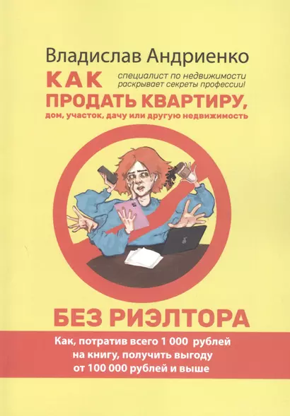 Как продать квартиру, дом, участок, дачу или другую недвижимость без риэлтора - фото 1