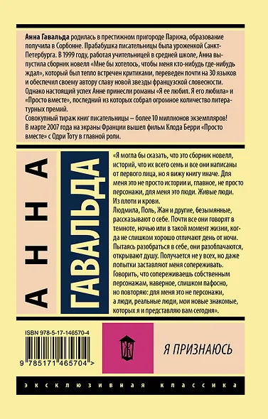 Я признаюсь - фото 2