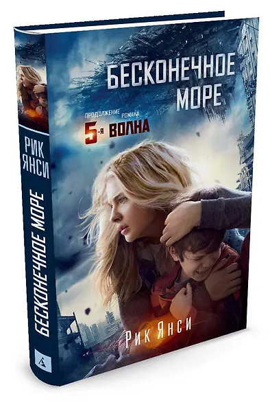 Бесконечное море (кинообложка) - фото 2
