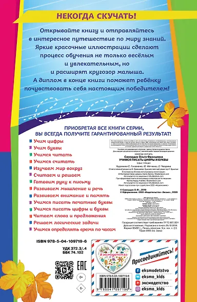 Учимся писать цифры и буквы - фото 2
