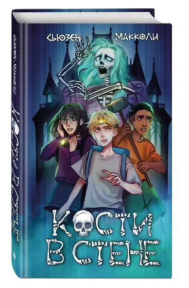 Кости в стене (#1) - фото 3