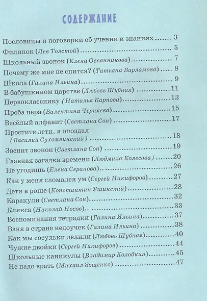 Детям о учении - фото 3