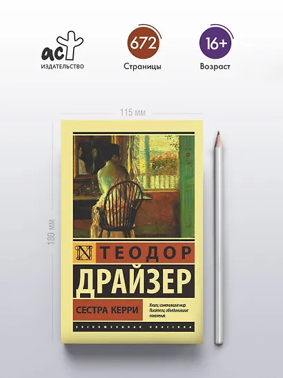 Сестра Керри - фото 4