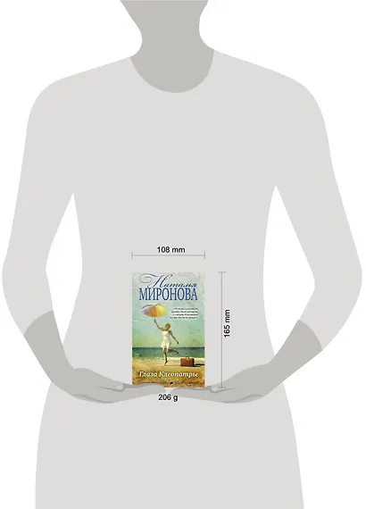 Глаза Клеопатры : роман - фото 4