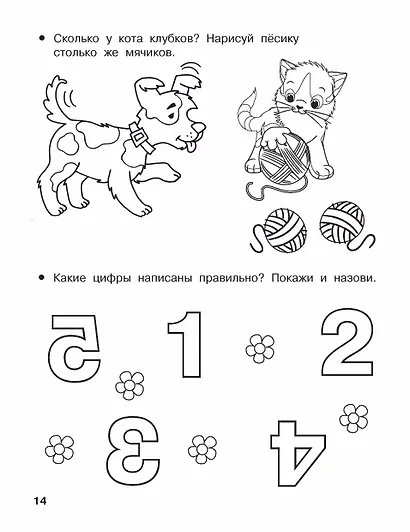 Считаю до 5. 4-5 лет - фото 9