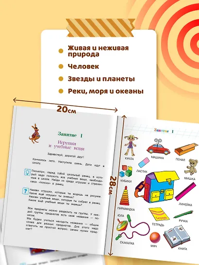 Изучаю мир вокруг: для детей 5-6 лет. Ч. 1 - фото 5