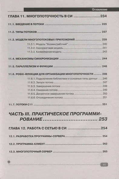 Си на примерах. Практика, практика и только практика - фото 8