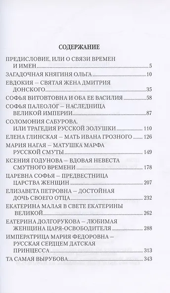 Под сенью русского престола. Тайны, страсти, интриги - фото 2