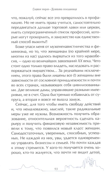 Путешествие по вложенным мирам. Неслучайные эссе, которые исцеляют - фото 6