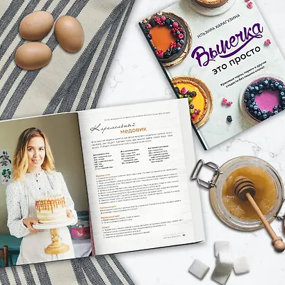 Выпечка — это просто. Красивые торты, пироги и другие сладости без лишних хлопот - фото 4