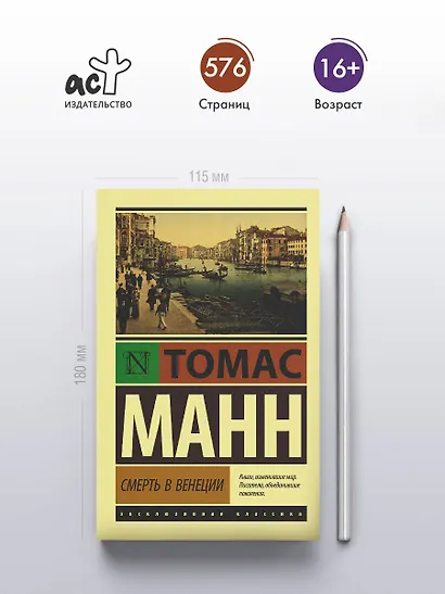 Смерть в Венеции - фото 4