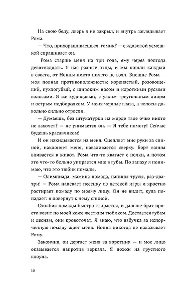 Лишний в его игре - фото 8