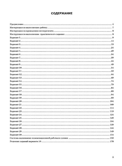 ОГЭ 2027. Химия. 30 вариантов заданий. Типовые варианты экзаменационных заданий - фото 2
