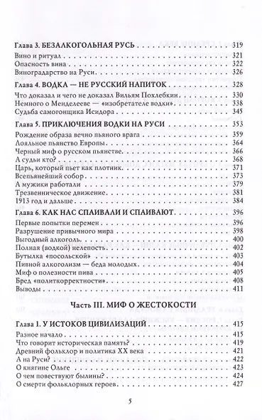 О русском пьянстве, лени и жестокости - фото 4