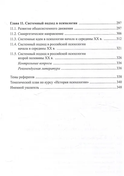 История психологической мысли Пути и закономерности - фото 6