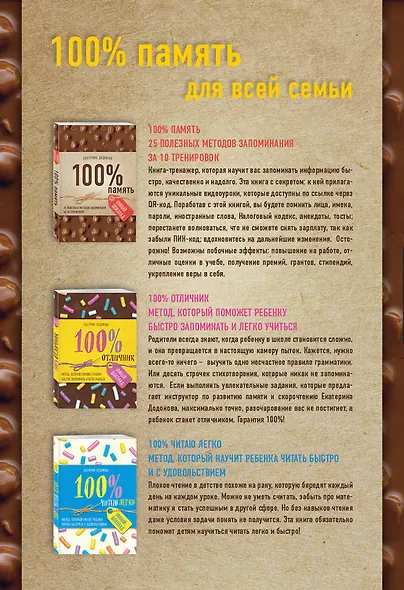 100% память для всей семьи (100% отличник, 100% память, 100% читаю легко) - фото 2