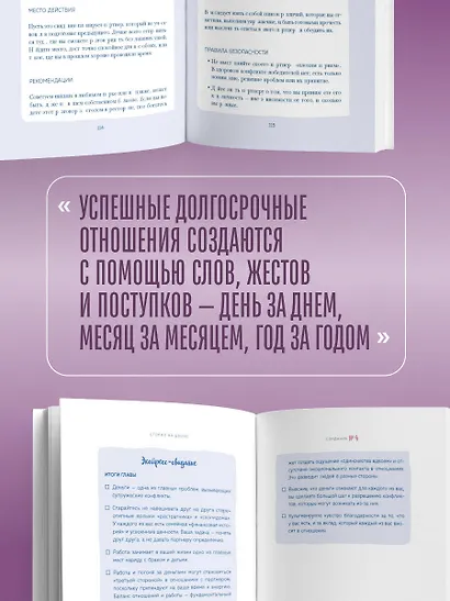 Столик на двоих. 8 важных разговоров, которые сберегут любовь на всю жизнь - фото 8