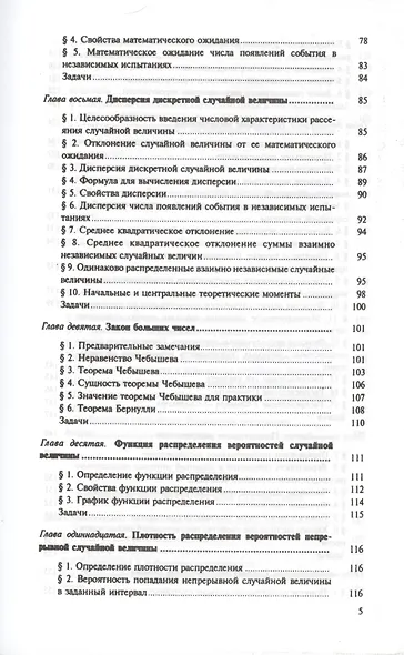 Теория вероятностей и математическая статистика. Учебное пособие для бакалавров (комплект из 2 книг) - фото 4