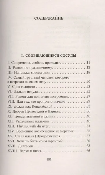 Любовь живет три года - фото 3