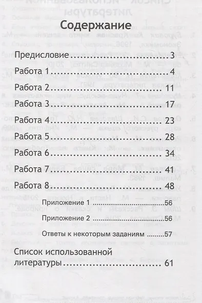Смысловое чтение: рабочая тетрадь-тренажёр: 4 класс. ФГОС НО - фото 2