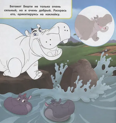 Большие наклейки для маленьких пальчиков № БН 1901. "Хранитель Лев" - фото 3