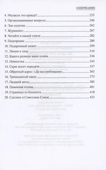 Два дела Сергея Рубцова - фото 4