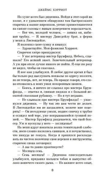 О всех созданиях - больших и малых - фото 11
