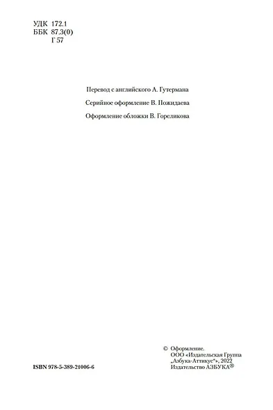 Левиафан. Человеческая природа. О свободе и необходимости - фото 6