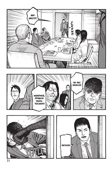Нелюдь. Том 7 (Получеловек / Ajin: Demi-Human). Манга - фото 6