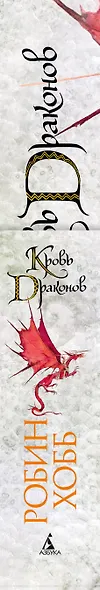 Хроники Дождевых чащоб. Книга 4. Кровь драконов - фото 12