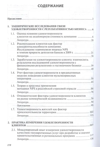 Удовлетворенность потребителя. Эмпирические исследования и практика измерения: Монография - фото 3
