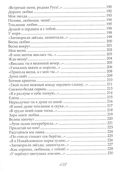 Собрание сочинений в трех томах. II том. Море любви. Стихи и поэмы - фото 6