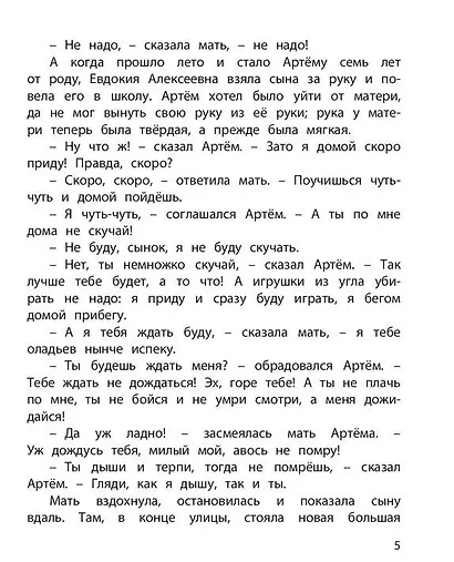 Первый раз - в первый класс: рассказы - фото 3