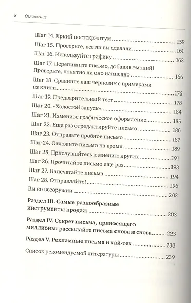 Продающее письмо. Как правильно написать рекламное письмо, чтобы привлечь максимальное число клиенто - фото 4