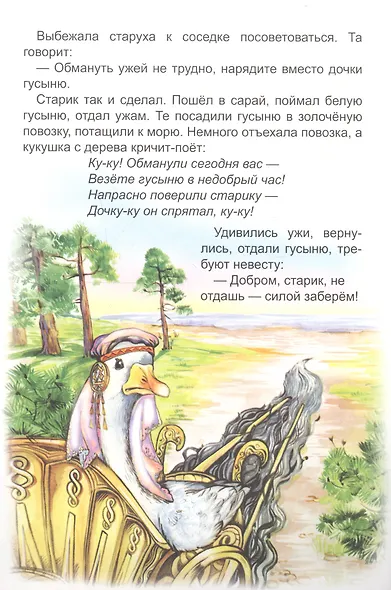 Эгле, королева ужей - фото 5