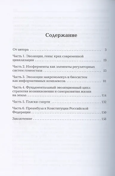 Эволюция, гены. Крах современной цивилизации - фото 2