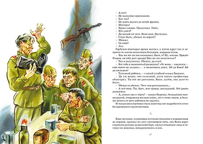 Сын полка - фото 10