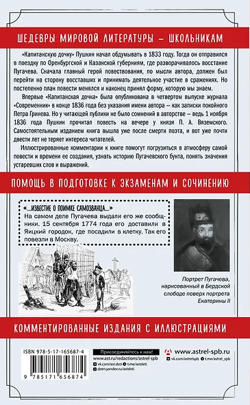 Капитанская дочка. Повесть - фото 2