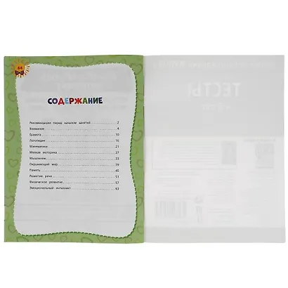 Развивающие тесты для подготовки к школе. 4-5 лет - фото 2