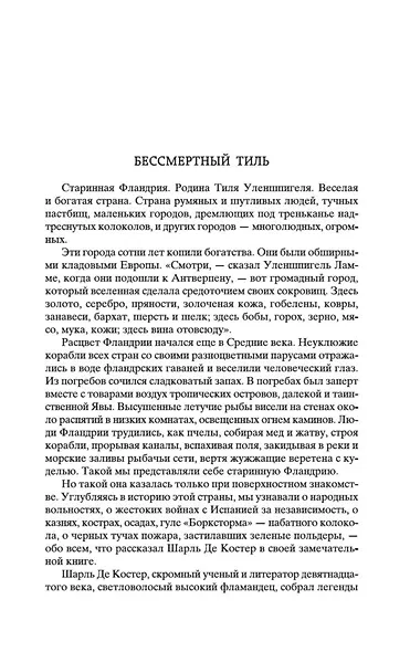 Легенда об Уленшпигеле - фото 9
